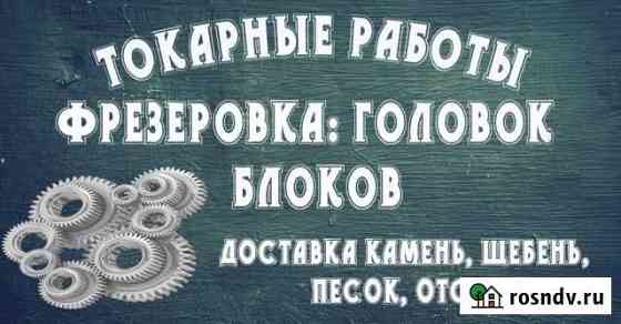 Токарные работы Богучар