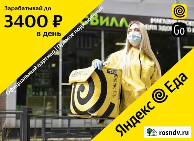 Курьер пеший в Яндекс Еда Самара - изображение 1