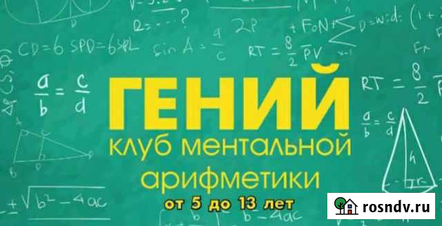 Ментальная арифметика Оренбург - изображение 1