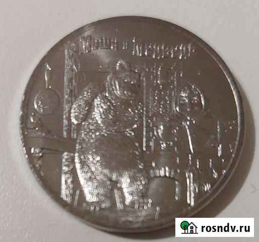 Монеты Петрозаводск - изображение 1