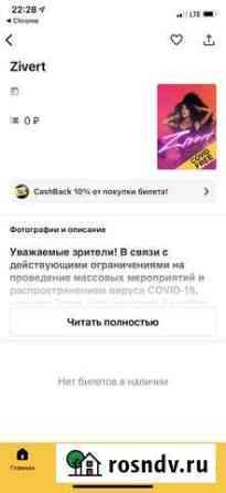 Билет на Zivert Казань