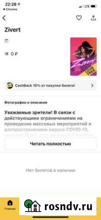 Билет на Zivert Казань - изображение 1