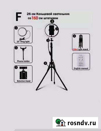 Кольцевая лампа со штативом Егорлыкская - изображение 1