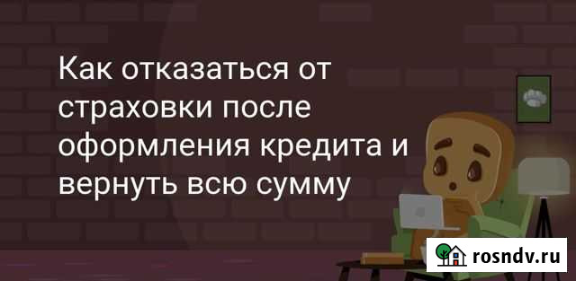 Помогаю вернуть всю сумму от страховки на ваш счёт Грозный - изображение 1