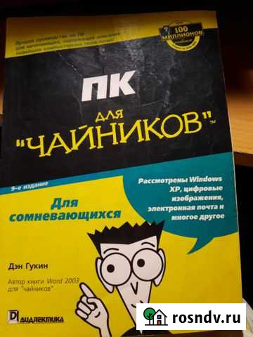 Книги по компьютерной грамотности Кострома - изображение 1