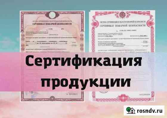 Сертификация декларирование Кировск