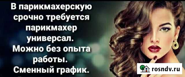 Парикмахер универсал Липецк - изображение 1