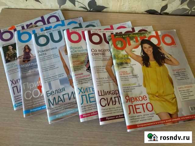 Журналы бурда моден Волжский - изображение 1
