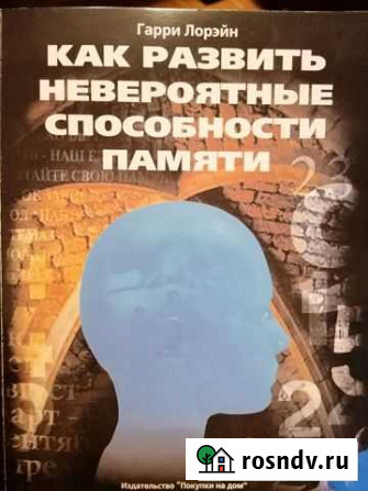 Развитие памяти Кострома - изображение 1