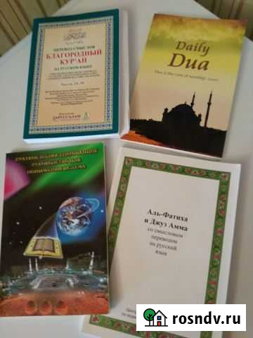Исламская литература Михайловка - изображение 1