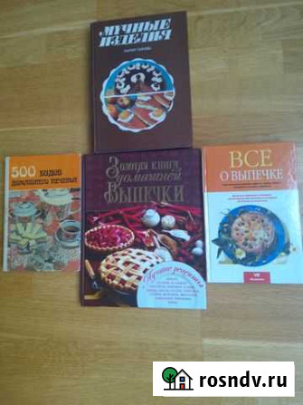 Отличные книги по выпечке (новое состояние.) Евпатория - изображение 1