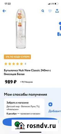 Бутылочка NUK стекло Великие Луки - изображение 1