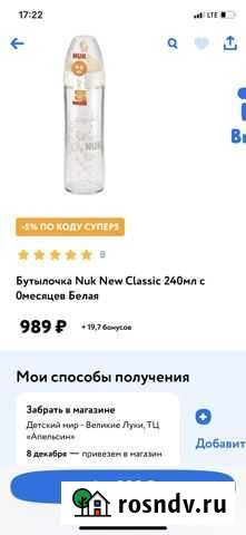 Бутылочка NUK стекло Великие Луки - изображение 1