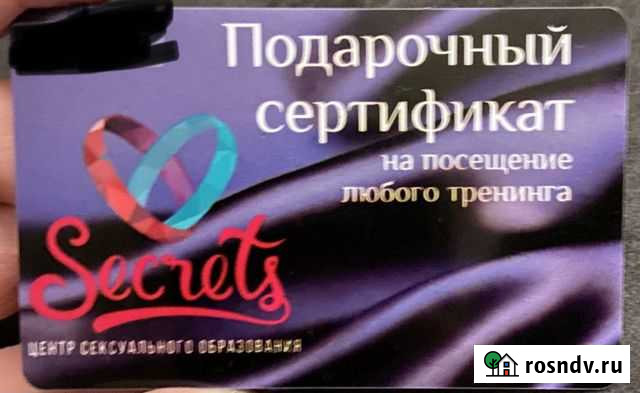 Подарочный сертификат Secrets Москва - изображение 1