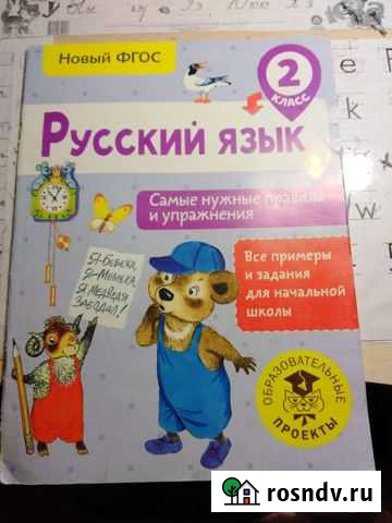 Рабочая тетрадь по русскому языку 2 класс Нижневартовск - изображение 1