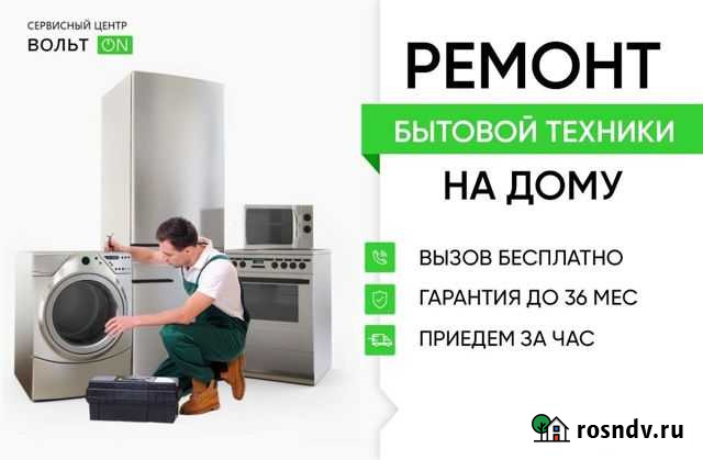 Сервисный центр по ремонту бытовой техники Екатеринбург - изображение 1