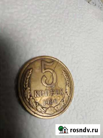 Пять коп СССР с браком Элиста - изображение 1