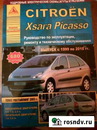 Руководство по эксплуатации citroen xsara picasso Коммунар - изображение 1