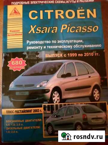 Руководство по эксплуатации citroen xsara picasso Коммунар - изображение 1