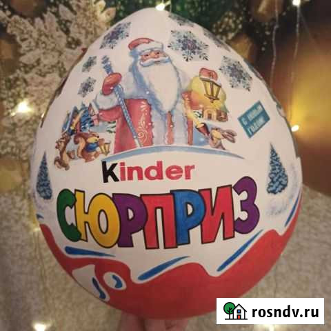 Большой киндер сюрприз Миасс - изображение 1
