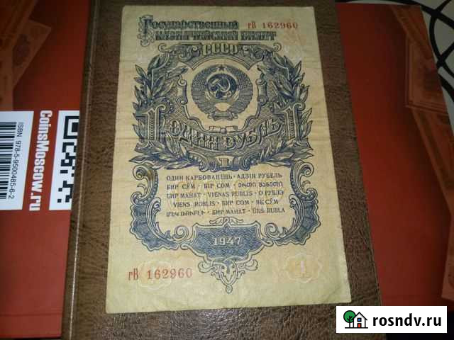 Купюра 1947 года СССР Брянск - изображение 1