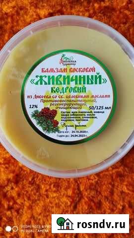 Мазь- бальзам Междуреченск - изображение 1