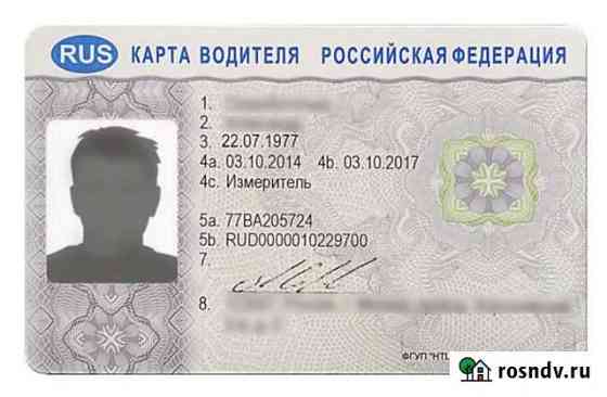 Карта водителя для тахографа Черкесск