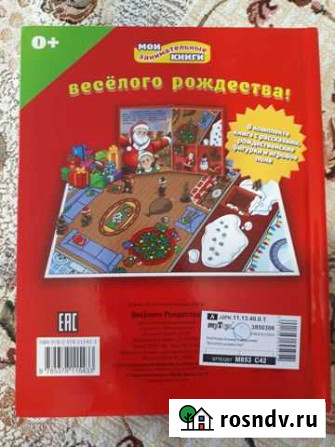 Настольная книга-игра Иноземцево кп - изображение 1