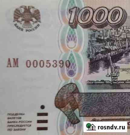 Купюра 1000рублей 1995 года Сочи