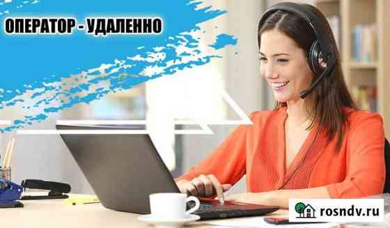 Оператор Call-центра (удаленно) Иркутск