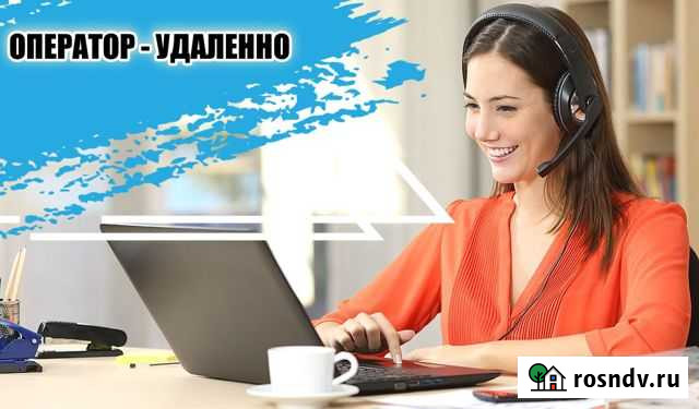 Оператор Call-центра (удаленно) Иркутск - изображение 1