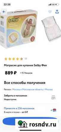 Матрасик для купания Курск