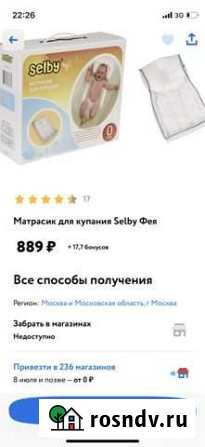 Матрасик для купания Курск - изображение 1
