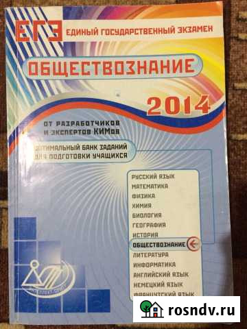 Обществознание егэ Йошкар-Ола - изображение 1