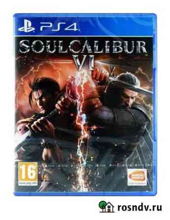 Soul calibur 6 (новый в плёнке) Кузнецк