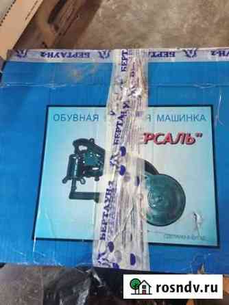 Обувная швейная машинка Версаль Калуга