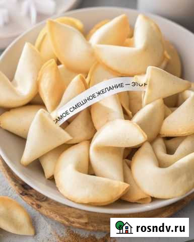 Печенье с предсказаниями Саратов - изображение 1