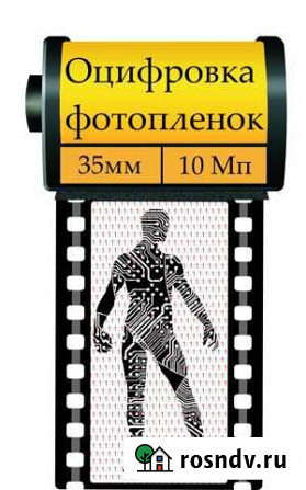 Оцифровка (сканирование) фотопленок Гурьевск - изображение 1