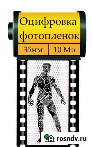 Оцифровка (сканирование) фотопленок Гурьевск - изображение 1