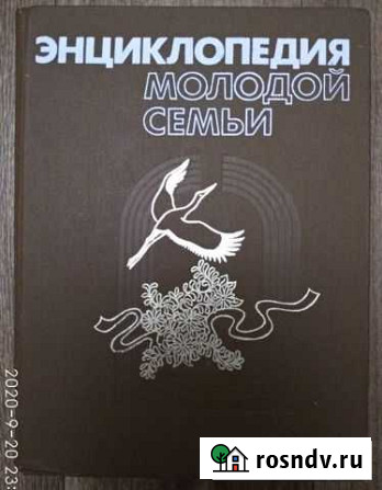 Энциклопедия молодой семьи Ишимбай - изображение 1