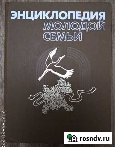 Энциклопедия молодой семьи Ишимбай - изображение 1