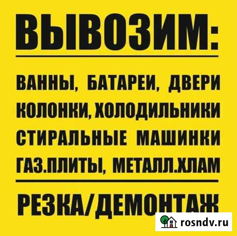 Вывоз металлолома вывоз лома самовывоз лома металл Октябрьский - изображение 1