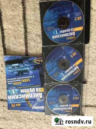 Английский на CD Калуга