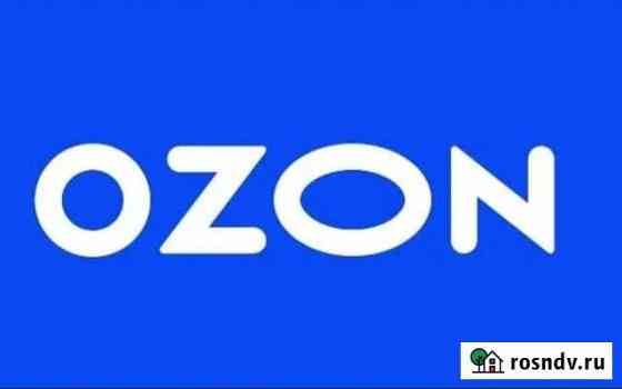 Менеджер пункта выдачи заказов ozon Кинешма