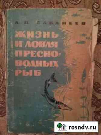 Книга для рыбаков Кинель