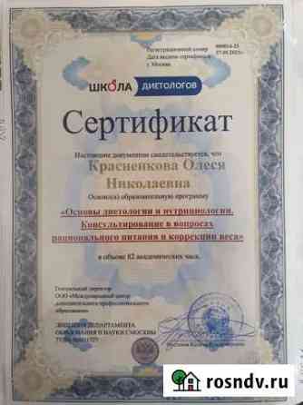Диетолог-нутрициолог Алексин