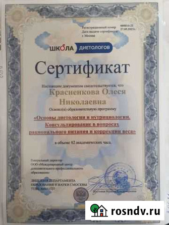Диетолог-нутрициолог Алексин - изображение 1