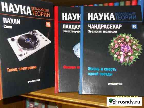 Наука - Величайшие теории Семенов