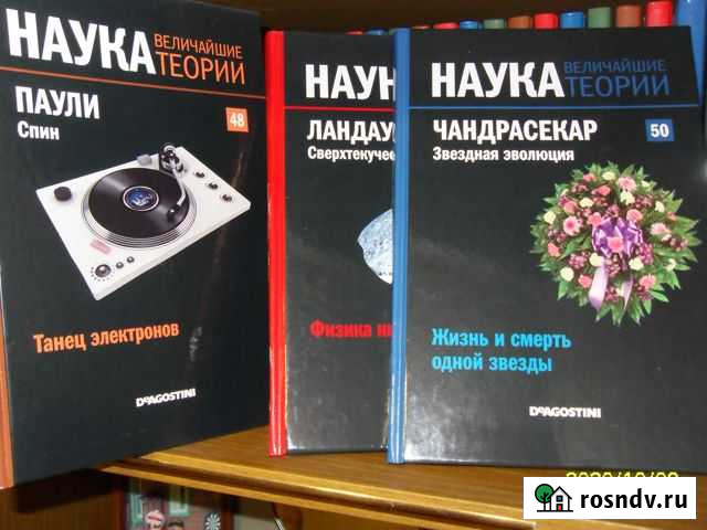 Наука - Величайшие теории Семенов - изображение 1