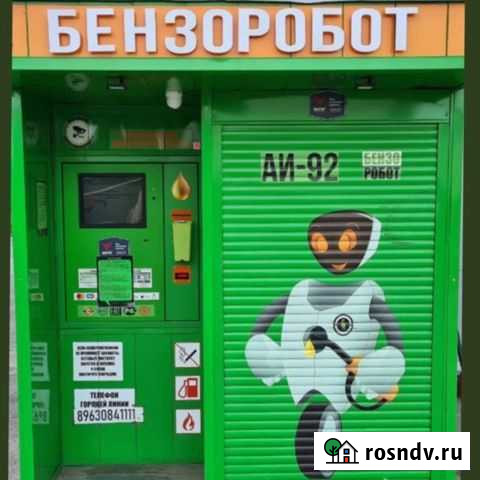 Бензоробот аазс Челябинск - изображение 1